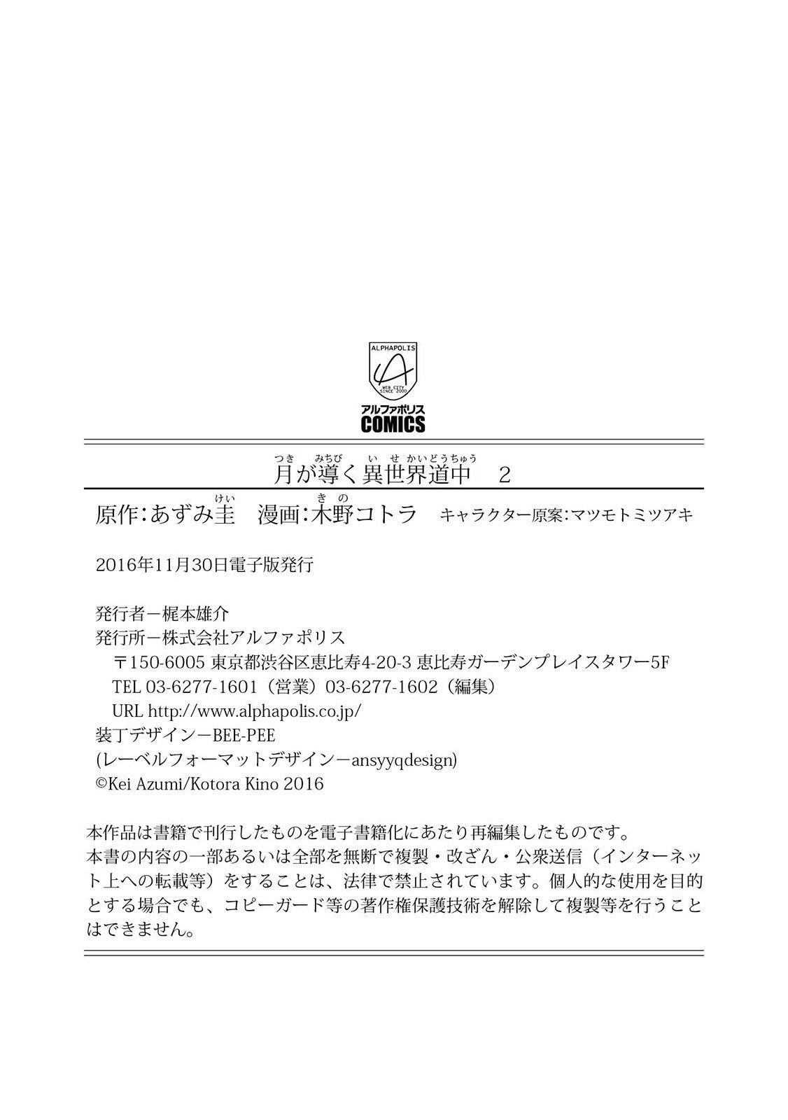 Tsukimichi: Moonlit Fantasy, Chapter 14.5 image 6